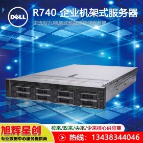 南充戴爾總代理 Dell EMC PowerEdge R740服務器報價