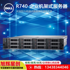 戴爾（DELL） Poweredge R740 2U機架式服務器虛擬化主機標配5218R 20核/16G/2*2T硬盤/RAID卡_資陽總代理報價