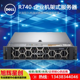 德陽區(qū)域金牌代理_西南地區(qū)戴爾服務器總包銷售_PowerEdge R740大量現貨供應