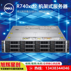 dell R740xd2 2RU 服務器（英特爾）雙路機架式服務器 成都總代理報價