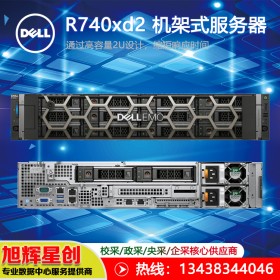 高性能機架式服務器_存儲服務器 戴爾DELLPowerEdge R740xd2 成都促銷