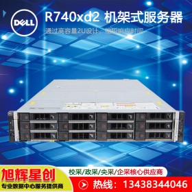 綿陽(yáng)地區(qū)戴爾服務(wù)器總分銷(xiāo)商 DELLPowerEdge R740xd2機(jī)架式企業(yè)級(jí)服務(wù)器