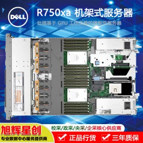 眉山戴爾服務(wù)器經(jīng)銷商 PowerEdge R750xa 機(jī)架式服務(wù)器 報價