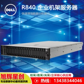 成都Dell服務器總代理 戴爾PowerEdge R840機架式服務器現(xiàn)貨促銷