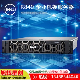 四川成都戴爾（DELL）PowerEdge R840 2U機(jī)架式四路服務(wù)器主機(jī)虛擬化/數(shù)據(jù)庫/HPC報價