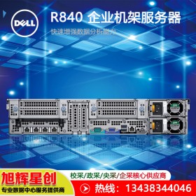 綿陽戴爾（DELL）R840 2U四路機(jī)架式 服務(wù)器主機(jī) 2顆5215 2.5G 20核心 32G丨600G 10K*2丨H330 報價