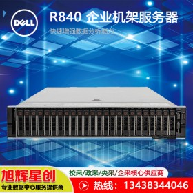 廣元_戴爾（DELL）PowerEdge R840 2U機(jī)架式服務(wù)器IPFS/區(qū)塊鏈主機(jī) 2*金牌5218 2.3G 32核心 128G內(nèi)存/4*1.2T 10K/H730P總代理報價