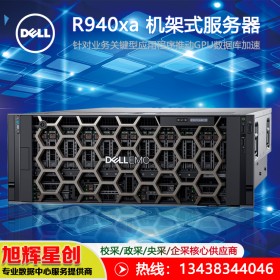 四川成都戴爾服務(wù)器總代理 戴爾PowerEdge R940xa機(jī)架式服務(wù)器報價
