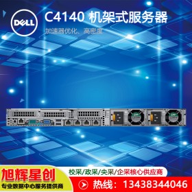 戴爾（DELL）C4140 高密度GPU服務(wù)器1U大數(shù)據(jù)分析人工智能(AI) 深度學(xué)習 GPU計算 2顆 5218R 40核80線程 2.1G 128G 2*1T 4*V100-16G SXM2 成都