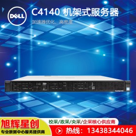 成都經(jīng)銷商報價_DELL PowerEdge C4140服務(wù)器 高性能計算(HPC)領(lǐng)域要求苛刻性能服務(wù)器