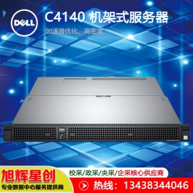 DELL PowerEdge C4140為人工智能 深度學(xué)習 高性能計算設(shè)計的機架式服務(wù)器_瀘州總代理專賣店現(xiàn)貨促銷