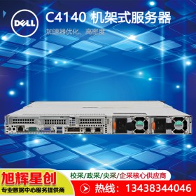 資陽戴爾服務(wù)器授權(quán)經(jīng)銷商_DELL PowerEdge C4140數(shù)據(jù)分析服務(wù)器  報價