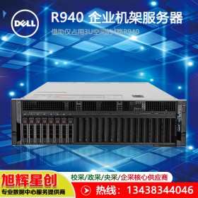 西南戴爾服務(wù)器成都總代理 戴爾（Dell) PowerEdge R940企業(yè)級機架式服務(wù)器