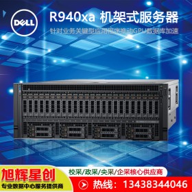 戴爾(DELL) R940XA 4U機架式服務(wù)器 至強四路 銀牌4210R雙顆 20核心 2.4GHz 雙電 32G內(nèi)存3*480GSSDH3302*1100W 成都現(xiàn)貨批發(fā)