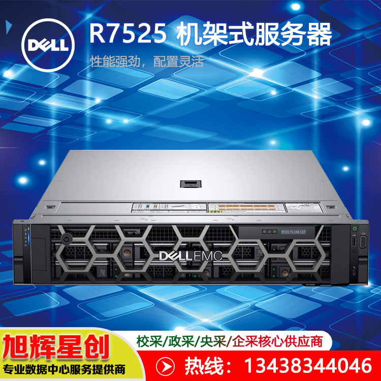 R7525服務器-2