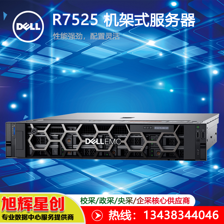 R7525服務器-3
