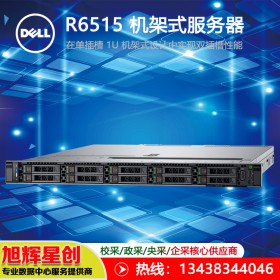 戴爾（DELL EMC）PowerEdge R6515項(xiàng)目訂制服務(wù)器 成都原廠授權(quán)經(jīng)銷商報價