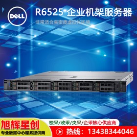 遂寧戴爾服務(wù)器授權(quán)經(jīng)銷商 戴爾（dell）PowerEdge R6525 機架式服務(wù)器總代理報價