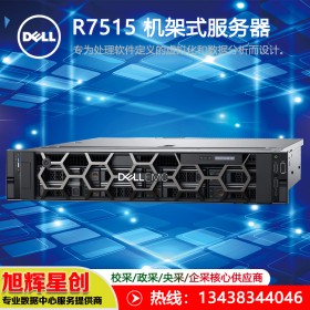 廣安戴爾服務(wù)器代理商_PowerEdge R7515 機(jī)架式服務(wù)器報(bào)價(jià)