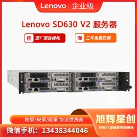 聯(lián)想Lenovo ThinkSystem SD630 V2節(jié)點(diǎn)服務(wù)器 高密度服務(wù)器_成都專賣(mài)授權(quán)經(jīng)銷商