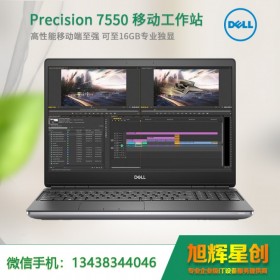 成都總代理商戴爾/Dell Precision 7550 多功能辦公移動(dòng)工作站報(bào)價(jià)