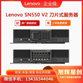 聯(lián)想Lenovo ThinkSystem SN550 V2 刀片服務(wù)器 科研計算服務(wù)器 生物化學(xué)應(yīng)用服務(wù)器  成都報價