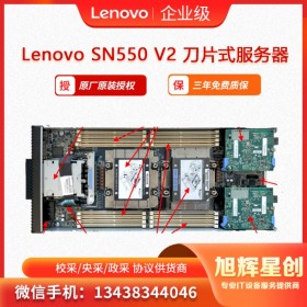 瀘州聯(lián)想服務(wù)器總代理_聯(lián)想Lenovo ThinkSystem SN550 V2 刀片服務(wù)器 面向Flex Syetem機箱的標準寬度刀片