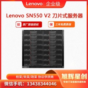 1U雙路刀片服務(wù)器_聯(lián)想Lenovo ThinkSystem SN550 V2  德陽授權(quán)經(jīng)銷商報價