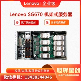 聯(lián)想Lenovo ThinkServer SG670適用于高校深度學(xué)習(xí)服務(wù)器  科研人工智能服務(wù)器 GPU高性能計算服務(wù)器  四川成都總代理