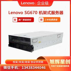 資陽聯(lián)想授權(quán)經(jīng)銷商_服務(wù)器總代理 聯(lián)想Lenovo ThinkServer SG670機架式服務(wù)器 GPU服務(wù)器 云計算服務(wù)器  促銷報價