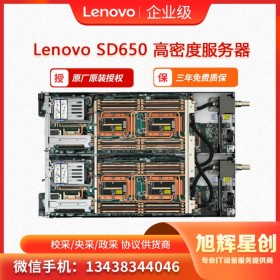 聯(lián)想Lenovo ThinkSystem SD650 HPC集群服務器  成都總代理促銷報價
