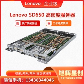 南充聯(lián)想授權經(jīng)銷商_聯(lián)想服務器總代理_ 聯(lián)想Lenovo ThinkSystem SD650 液冷服務器 原廠訂制