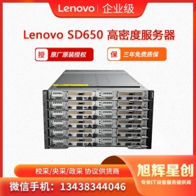達州 聯(lián)想Lenovo ThinkSystem SD650 高性能集群服務_云計算服務器  旭輝星創(chuàng)科技專營報價