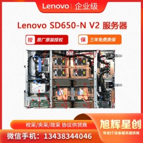 高密度服務器聯(lián)想 Lenovo ThinkSystem SD650-N V2 云計算服務器  旭輝星創(chuàng)科技報價