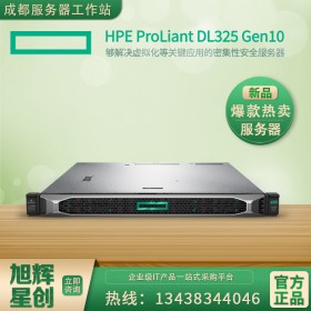 成都惠普HP服務(wù)器代理商_成都hpe服務(wù)器經(jīng)銷商ProLiant DL325 Gen10 霄龍EPYC 7000 AMD服務(wù)器報(bào)價(jià)