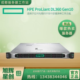 惠普DL360Gen10機架式服務(wù)器_標(biāo)配中性能服務(wù)器|成都HP服務(wù)器總代理