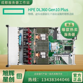 HPE DL360Gen10 G10 PLUS  1U機(jī)架式雙路服務(wù)器主機(jī)| 資料文件存儲(chǔ)器| 成都惠普服務(wù)器經(jīng)銷商報(bào)價(jià)
