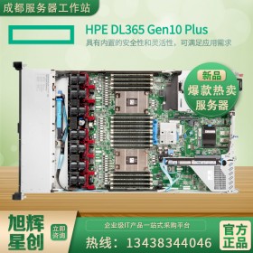 惠普（HP）HPE DL365Gen10 G10 PLUS  1U機架式服務(wù)器主機_成都報價！