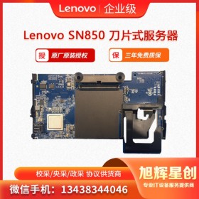 綿陽(yáng)聯(lián)想刀片服務(wù)器代理商_聯(lián)想Lenovo ThinkSystem SN850刀片服務(wù)器 原廠訂制 促銷