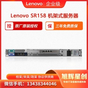 聯(lián)想 ThinkSystem SR158 數(shù)據(jù)庫(kù)服務(wù)器 文件服務(wù)器 ERP軟件服務(wù)器 宜賓總代理報(bào)價(jià)
