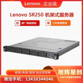 聯(lián)想存儲(chǔ)服務(wù)器  Lenovo ThinkSystem SR250 四川成都原廠授權(quán)經(jīng)銷(xiāo)商