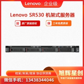 聯(lián)想機架式服務(wù)器 SR530  至強銅牌3204*1/1*16GB/2*2TB SATA/R530-8i/550W  成都現(xiàn)貨促銷