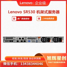聯(lián)想機架式服務(wù)器 SR530 甘孜藏族自治州總分銷商  現(xiàn)貨促銷