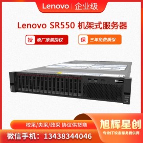 聯(lián)想Lenovo ThinkSystem SR550機架式服務(wù)器  至強4214 12核2.2G單電源 32GB內(nèi)存+2塊480G SSD   成都總分銷