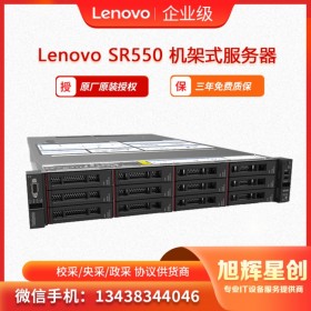 瀘州聯(lián)想服務(wù)器專營總代理  聯(lián)想Lenovo ThinkSystem SR550機架式服務(wù)器 數(shù)據(jù)庫服務(wù)器  文件服務(wù)器  存儲服務(wù)器