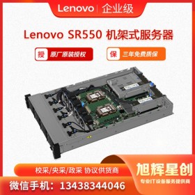 聯(lián)想（Lenovo） ThinkServer SR550 2U機架式服務(wù)器主機 德陽地區(qū)總分銷 聯(lián)想服務(wù)器授權(quán)代理  報價
