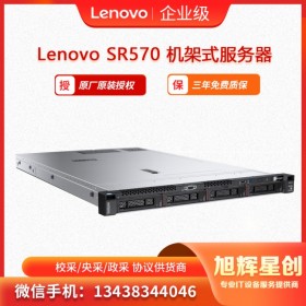 聯(lián)想(Lenovo)服務(wù)器SR570 1U兩路機架式 2顆銀牌4210R 十核2.4G 雙電源 128G內(nèi)存丨2x960G SSD+2x6TB企業(yè)  四川成都總代理