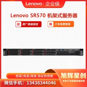 聯(lián)想Lenovo ThinkSystem SR570機架式服務器  HPC高性能計算服務器  成都原廠授權經(jīng)銷商報價