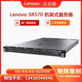 遂寧市_聯(lián)想 ThinkSystem 服務器 SR570 機架式服務器主機ERP財務慧采企業(yè)購 定制 至強銀牌4210R 10核2.2GHz 16G內存/2塊2T SATA硬盤