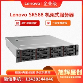 聯(lián)想Lenovo ThinkSystem SR588  HPC高性能計算服務器  超融合服務器  成都總代理報價